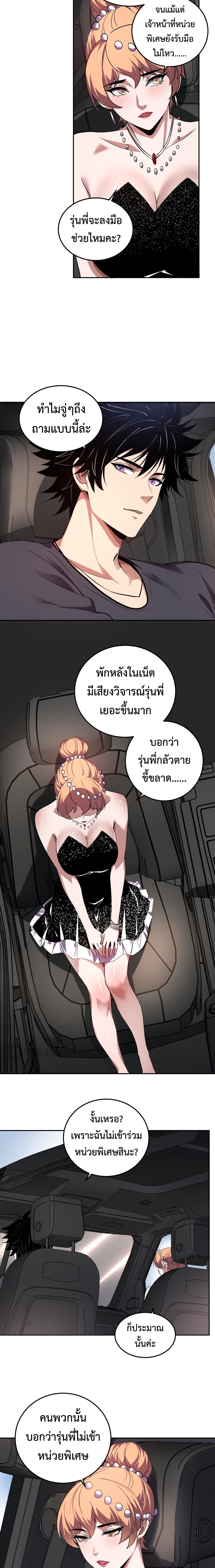 Demon God of Apocalyptic Behemoth ตอนที่ 30 6