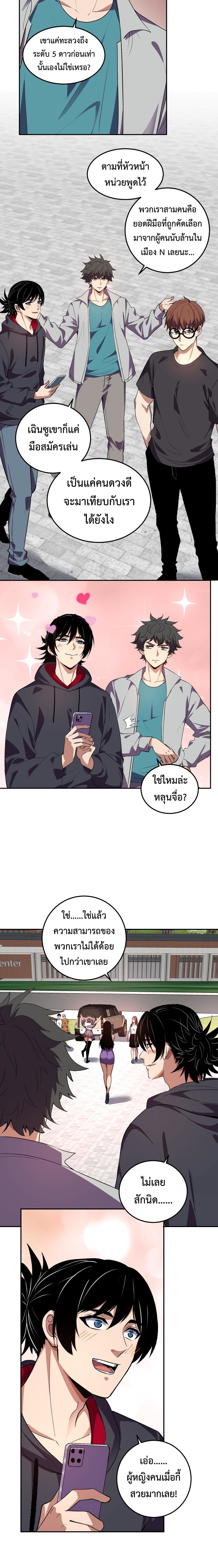 Demon God of Apocalyptic Behemoth ตอนที่ 30 3
