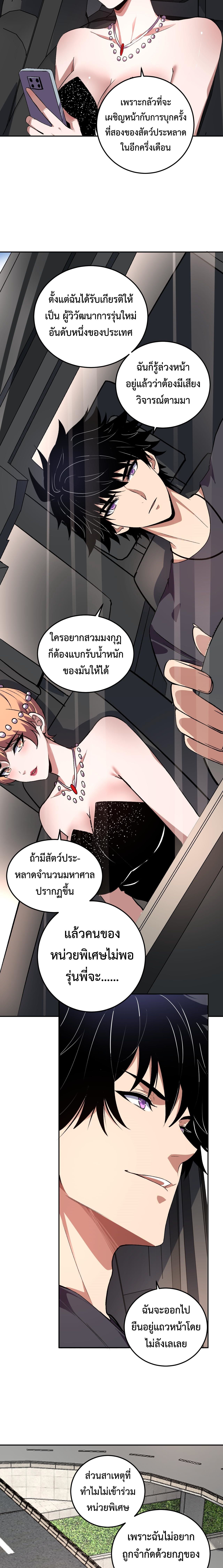 Demon God of Apocalyptic Behemoth ตอนที่ 30 7