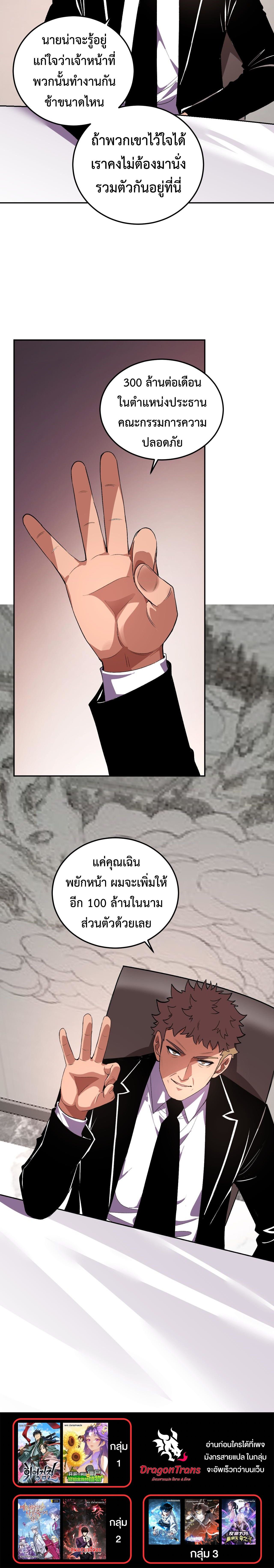 Demon God of Apocalyptic Behemoth ตอนที่ 30 14