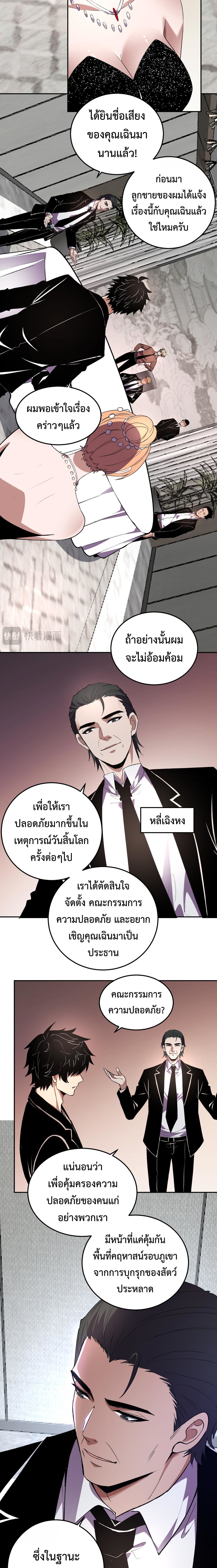 Demon God of Apocalyptic Behemoth ตอนที่ 30 9