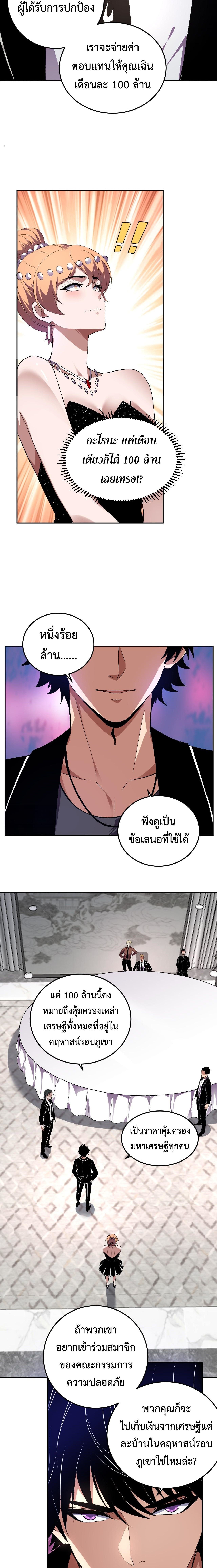 Demon God of Apocalyptic Behemoth ตอนที่ 30 10