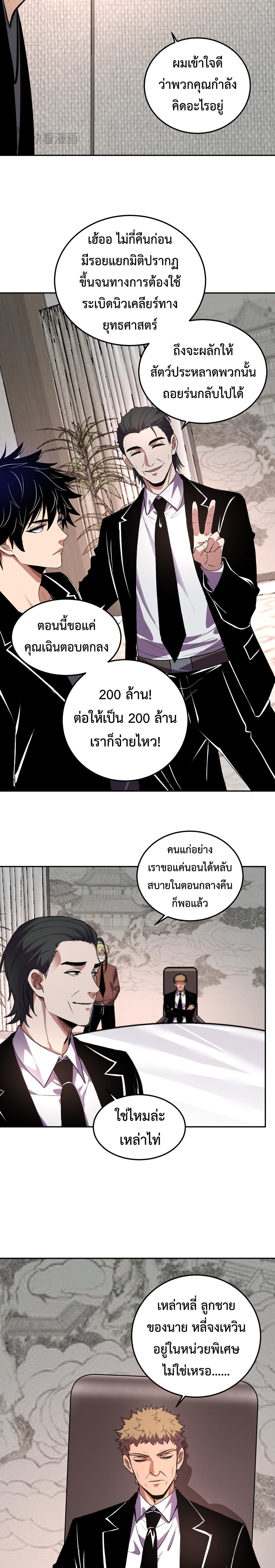 Demon God of Apocalyptic Behemoth ตอนที่ 30 13