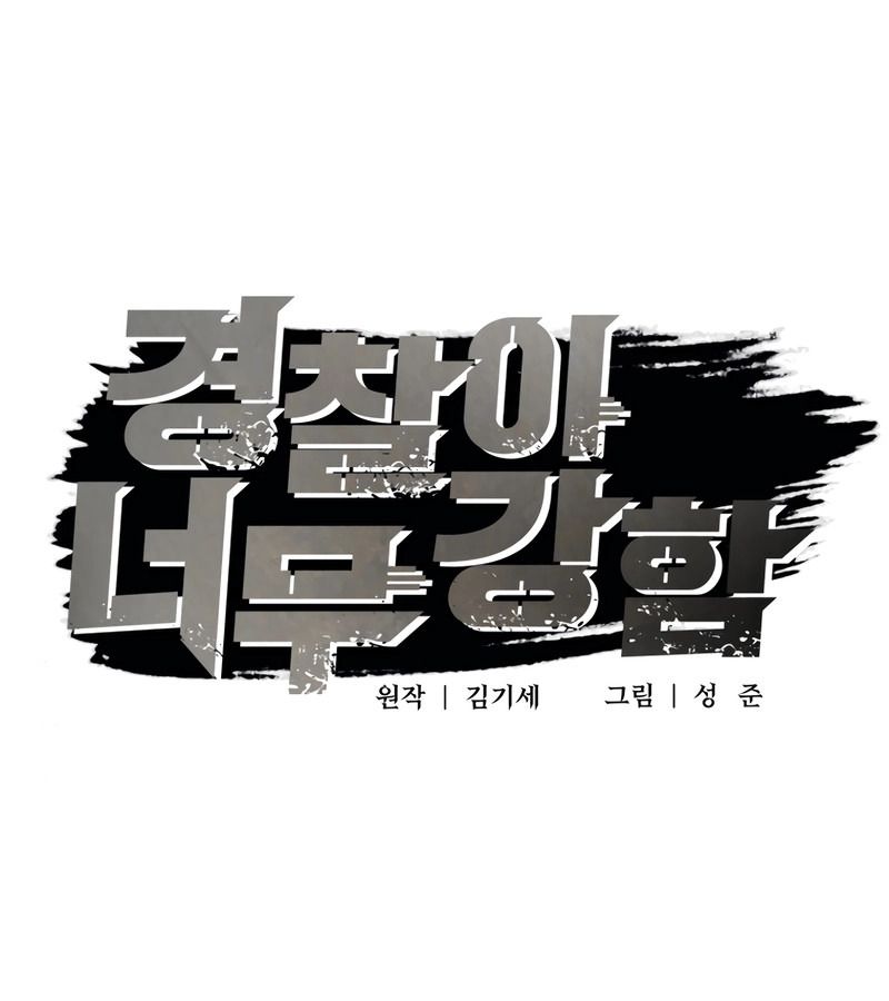 The Cop Is Too Strong ตอนที่ 26 56