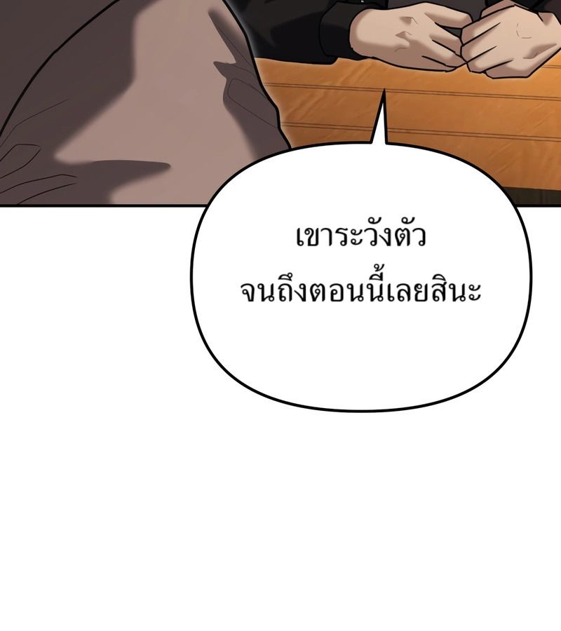 The Cop Is Too Strong ตอนที่ 26 89