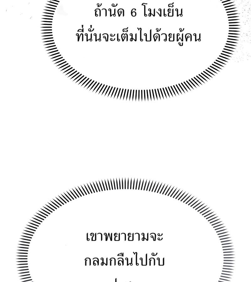 The Cop Is Too Strong ตอนที่ 26 77