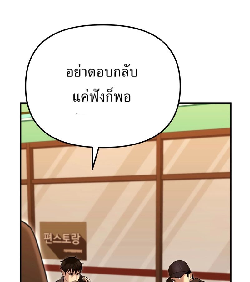 The Cop Is Too Strong ตอนที่ 26 85