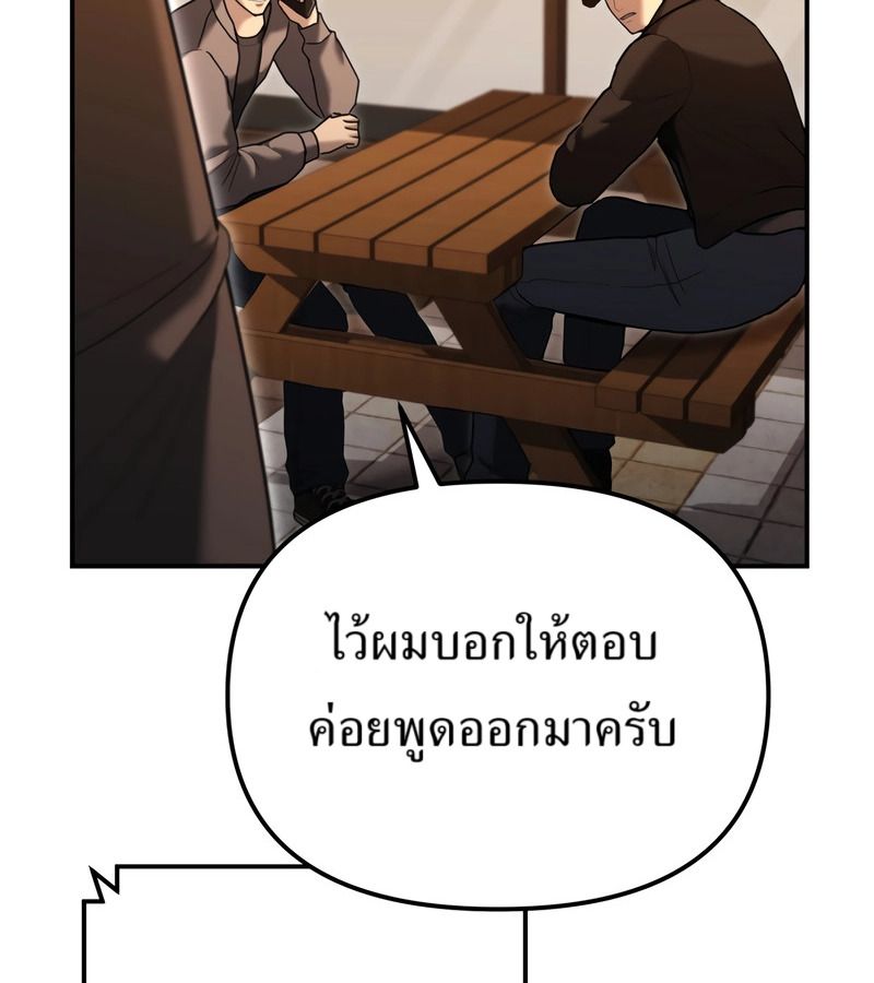 The Cop Is Too Strong ตอนที่ 26 86