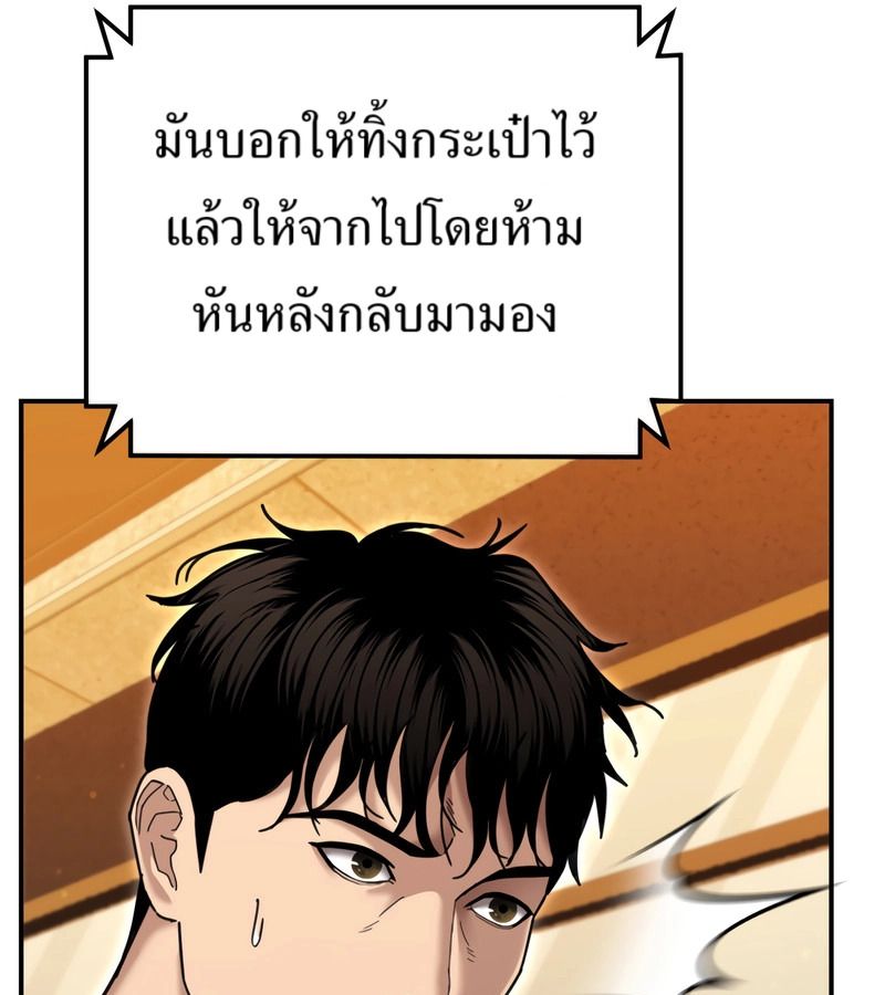 The Cop Is Too Strong ตอนที่ 26 96