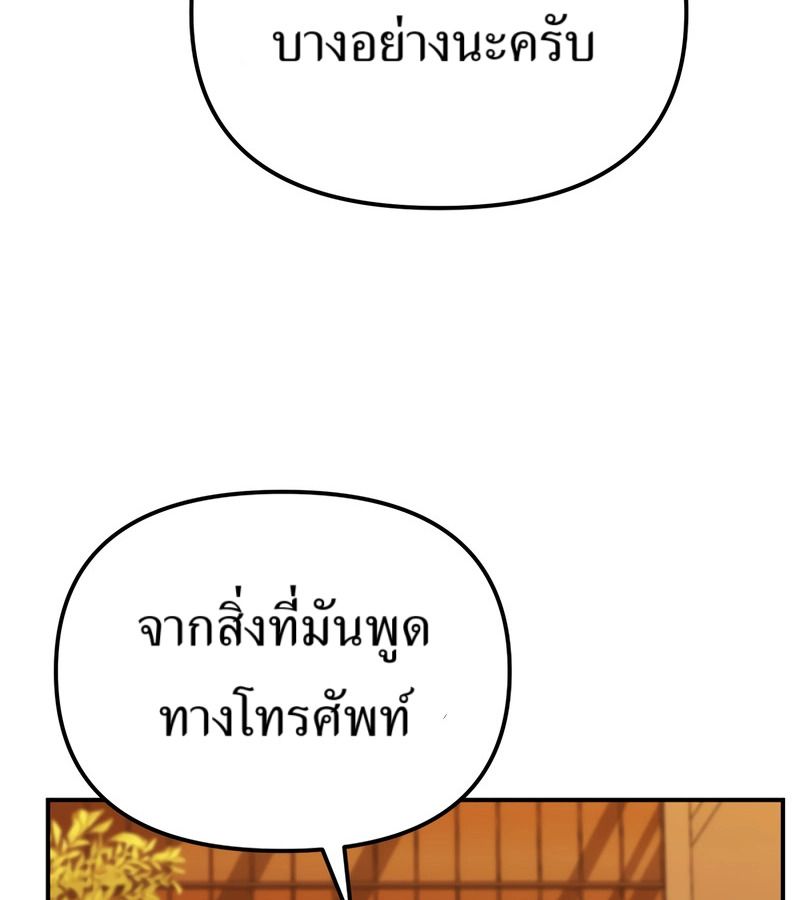 The Cop Is Too Strong ตอนที่ 26 147