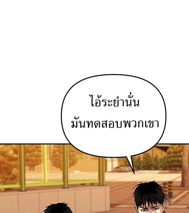 The Cop Is Too Strong ตอนที่ 26 142