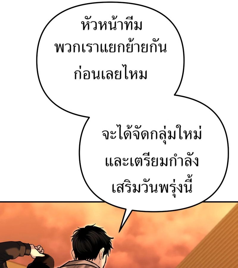 The Cop Is Too Strong ตอนที่ 26 151