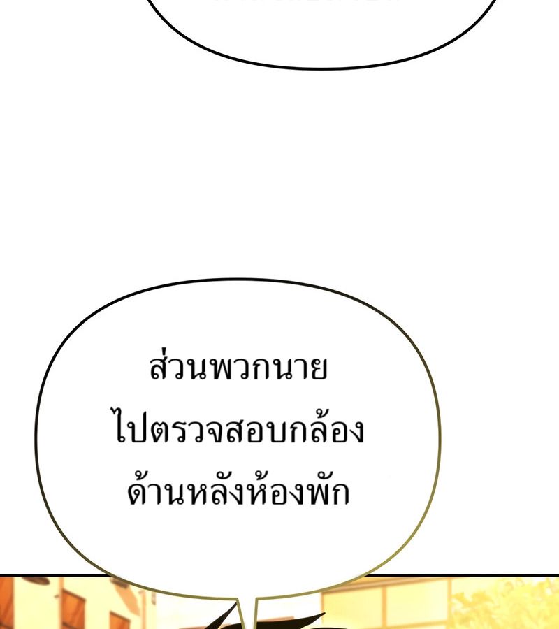 The Cop Is Too Strong ตอนที่ 26 154