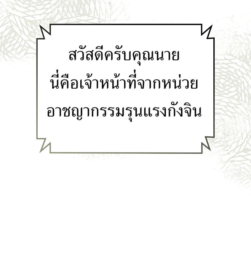 The Cop Is Too Strong ตอนที่ 26 182