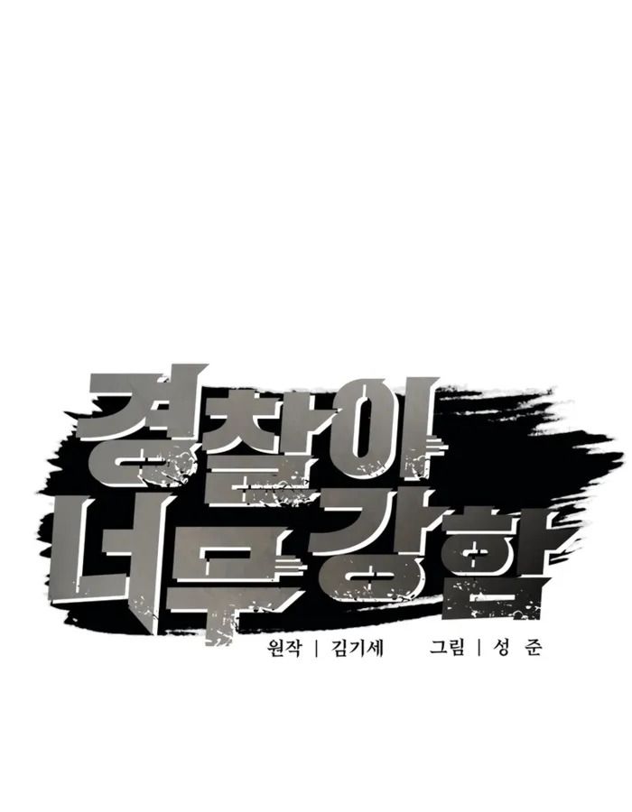 The Cop Is Too Strong ตอนที่ 27 61