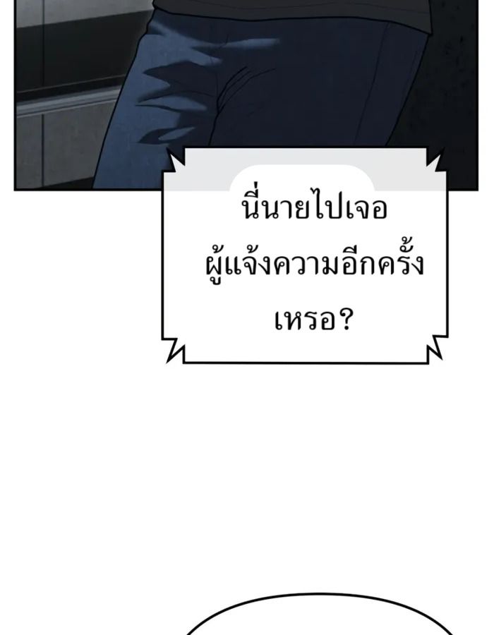 The Cop Is Too Strong ตอนที่ 27 80
