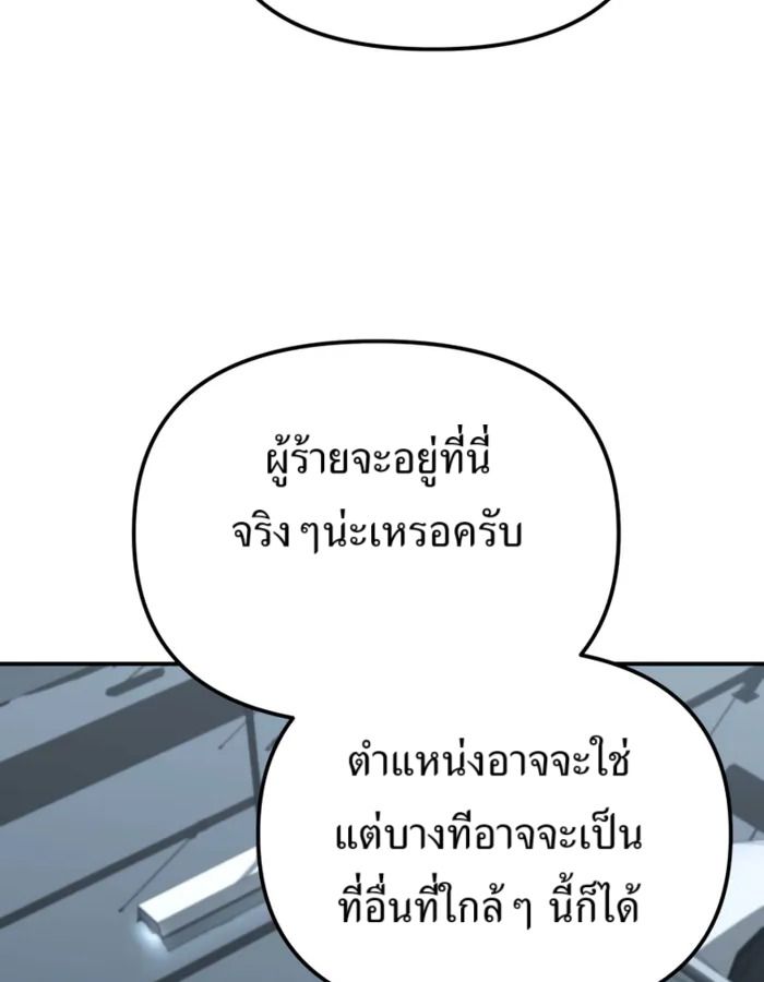 The Cop Is Too Strong ตอนที่ 27 89
