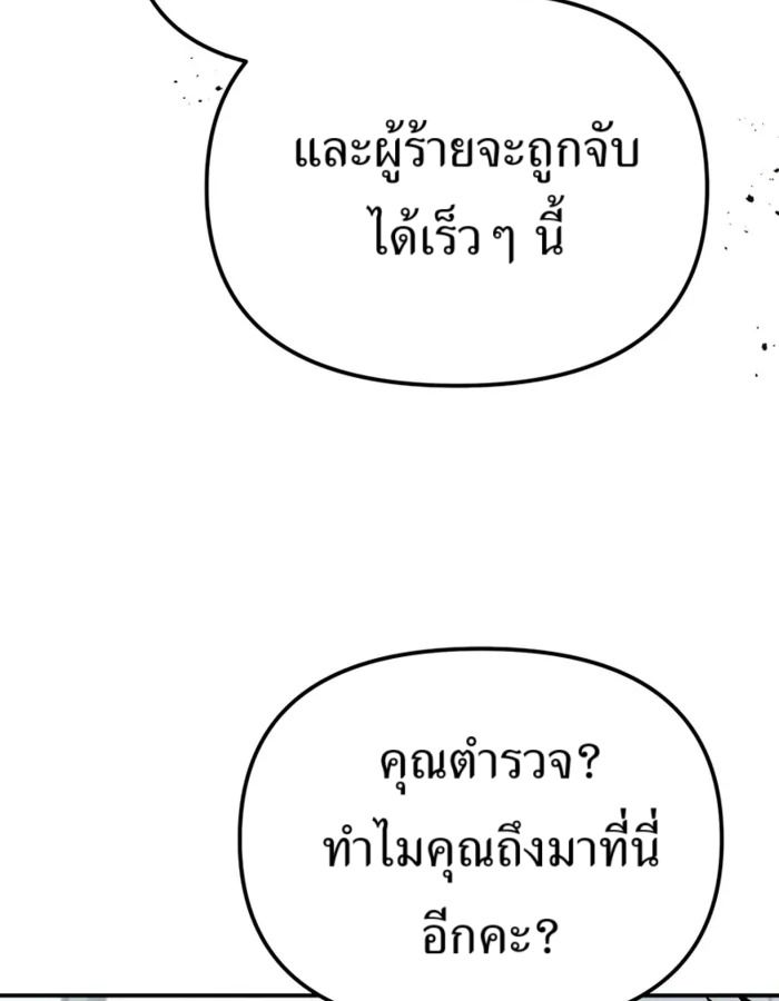 The Cop Is Too Strong ตอนที่ 27 97