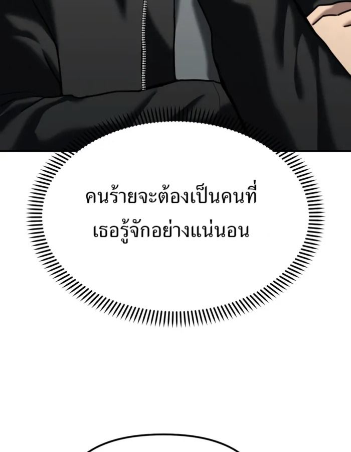The Cop Is Too Strong ตอนที่ 27 118