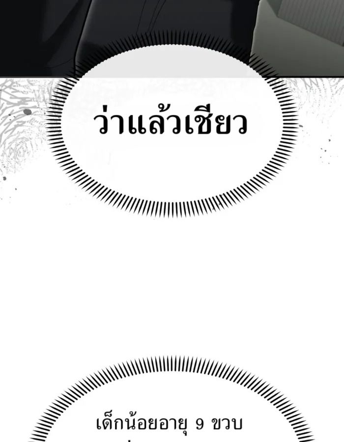 The Cop Is Too Strong ตอนที่ 27 115