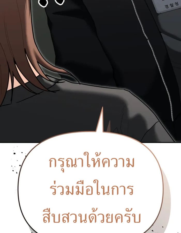 The Cop Is Too Strong ตอนที่ 27 133
