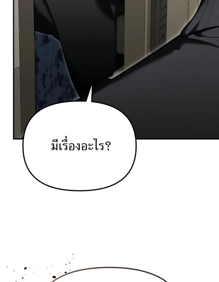 The Cop Is Too Strong ตอนที่ 27 130
