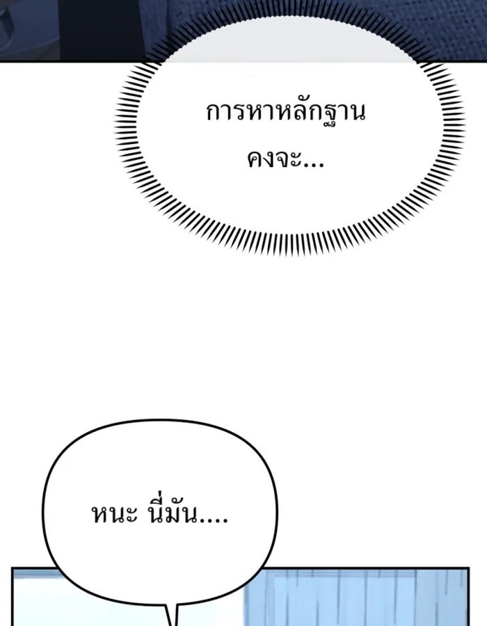 The Cop Is Too Strong ตอนที่ 27 138