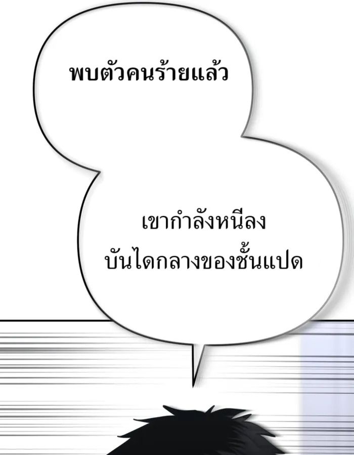 The Cop Is Too Strong ตอนที่ 27 150