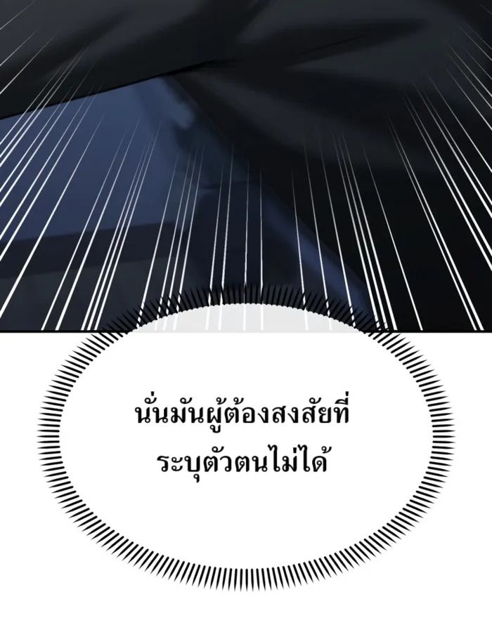 The Cop Is Too Strong ตอนที่ 27 146