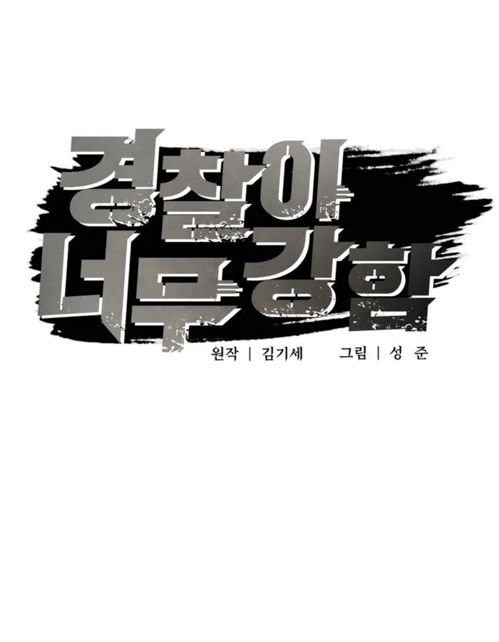 The Cop Is Too Strong ตอนที่ 28 16