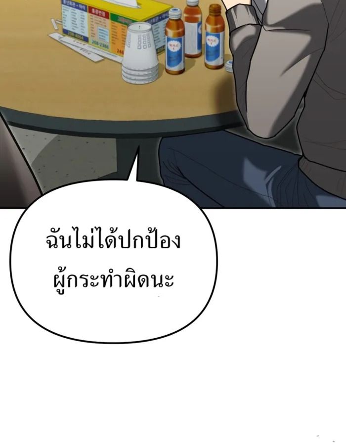The Cop Is Too Strong ตอนที่ 28 28