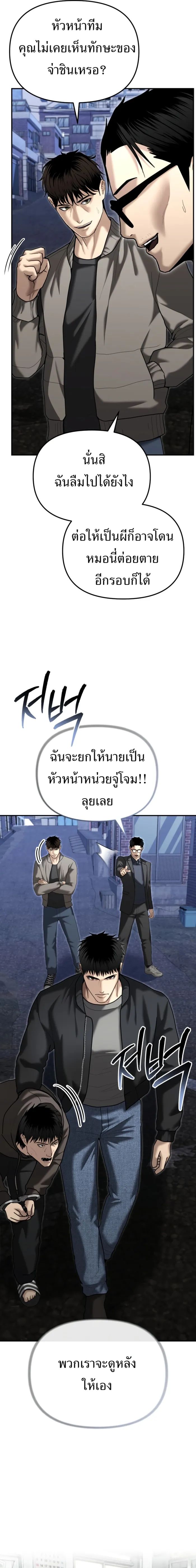 The Cop Is Too Strong ตอนที่ 28 43