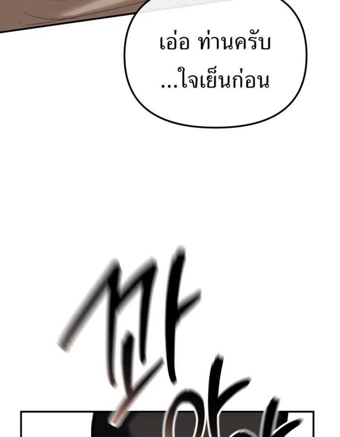 The Cop Is Too Strong ตอนที่ 28 79