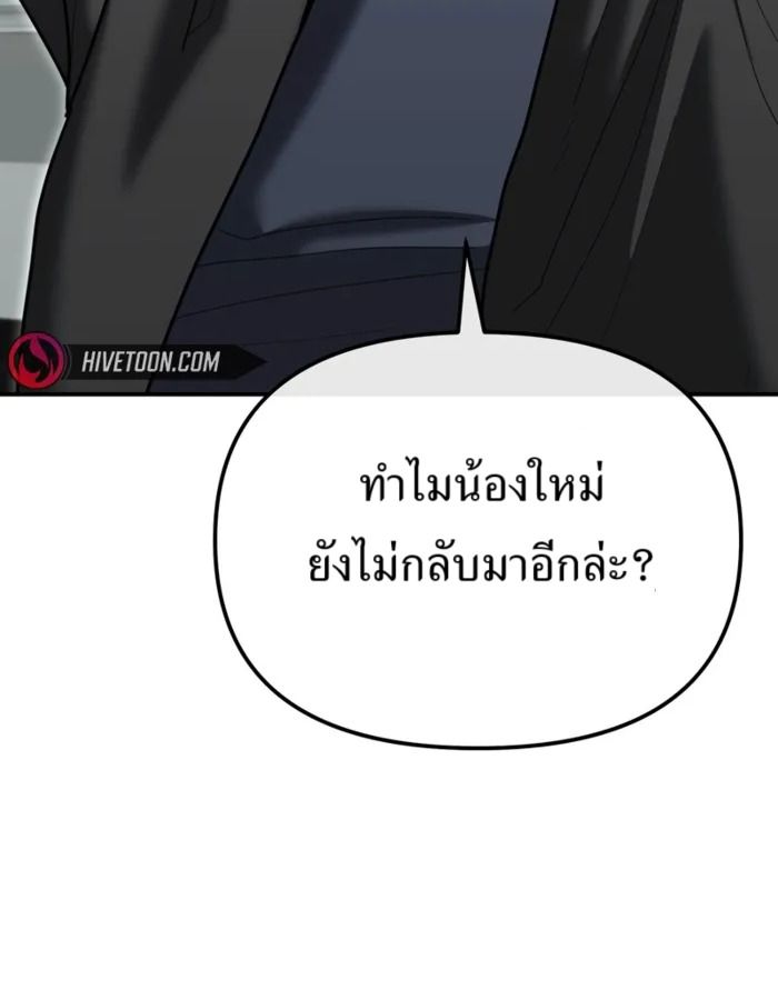 The Cop Is Too Strong ตอนที่ 28 97