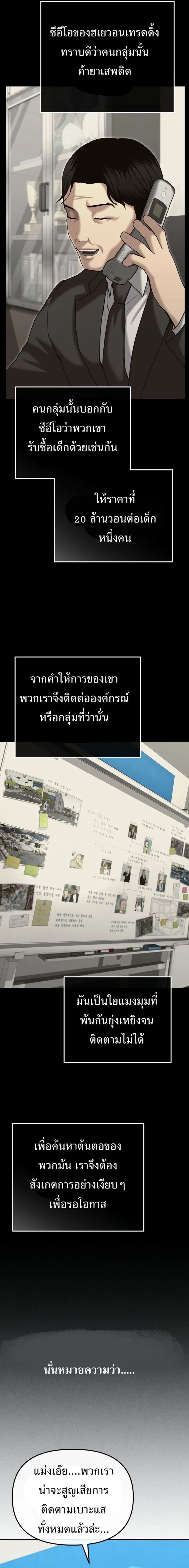 The Cop Is Too Strong ตอนที่ 28 95