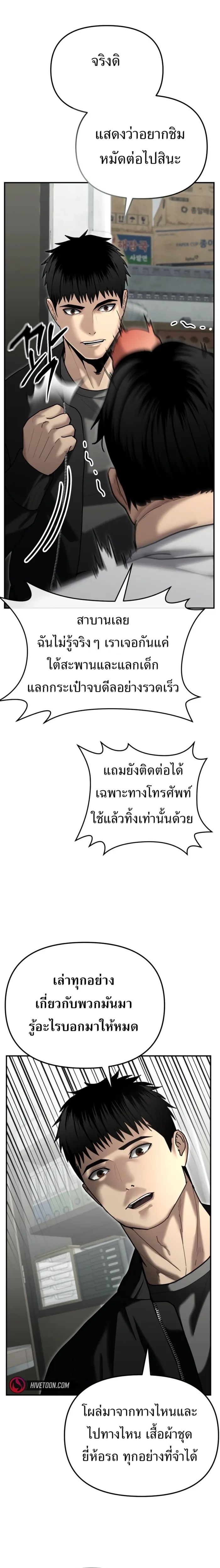 The Cop Is Too Strong ตอนที่ 28 93