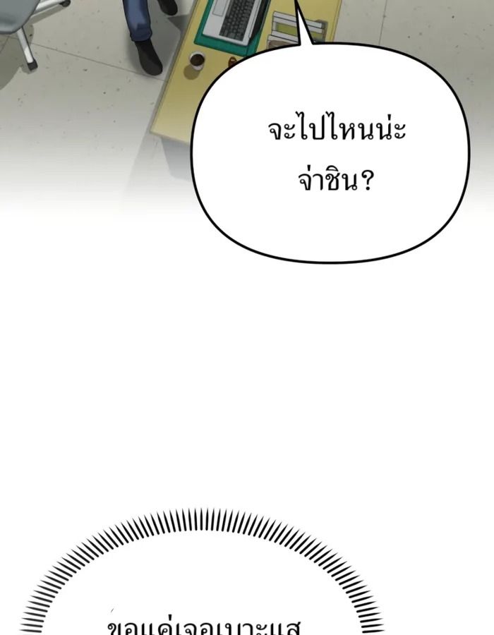 The Cop Is Too Strong ตอนที่ 28 108