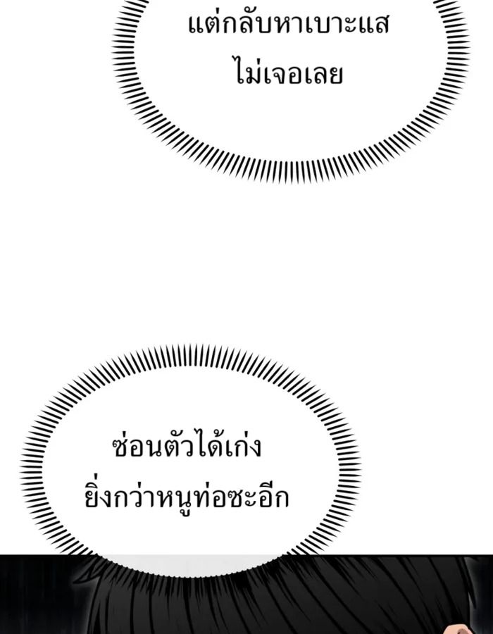 The Cop Is Too Strong ตอนที่ 28 104