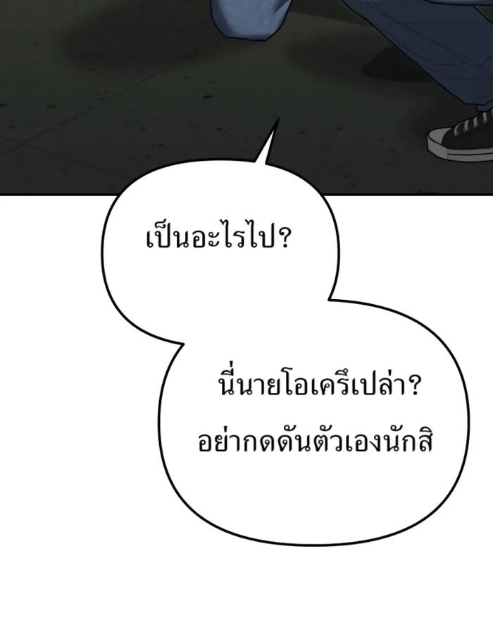 The Cop Is Too Strong ตอนที่ 28 116