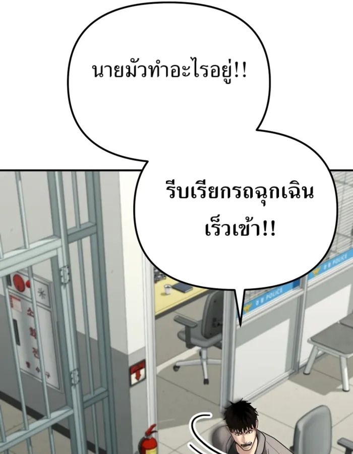 The Cop Is Too Strong ตอนที่ 28 118