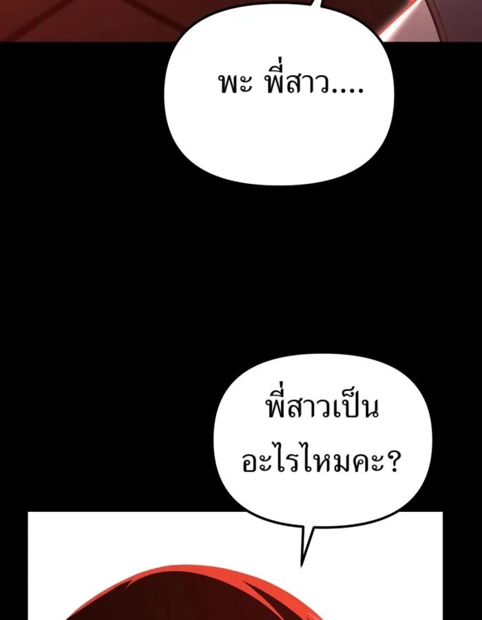 The Cop Is Too Strong ตอนที่ 28 137