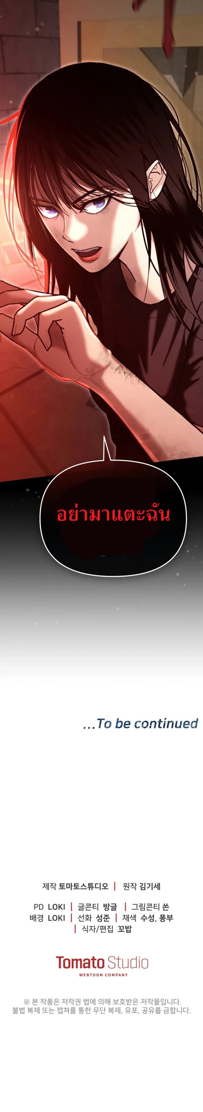 The Cop Is Too Strong ตอนที่ 28 141
