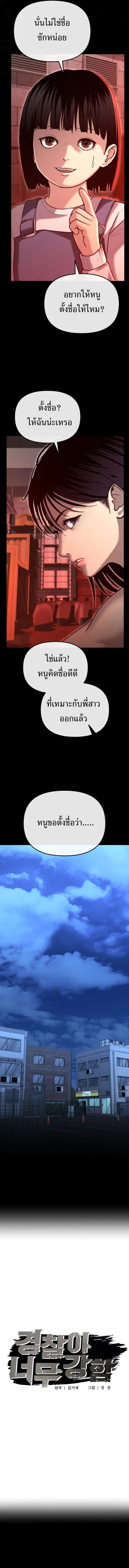 The Cop Is Too Strong ตอนที่ 29 4