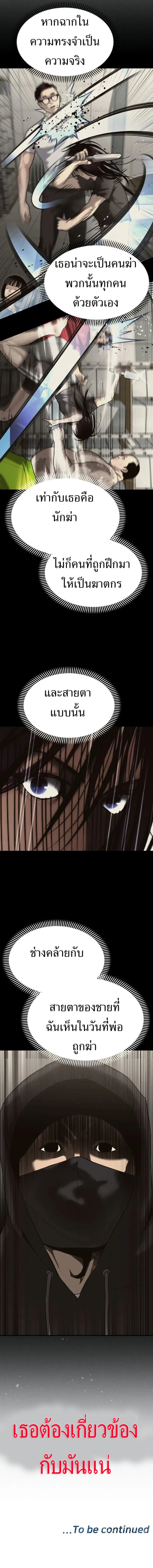 The Cop Is Too Strong ตอนที่ 29 58