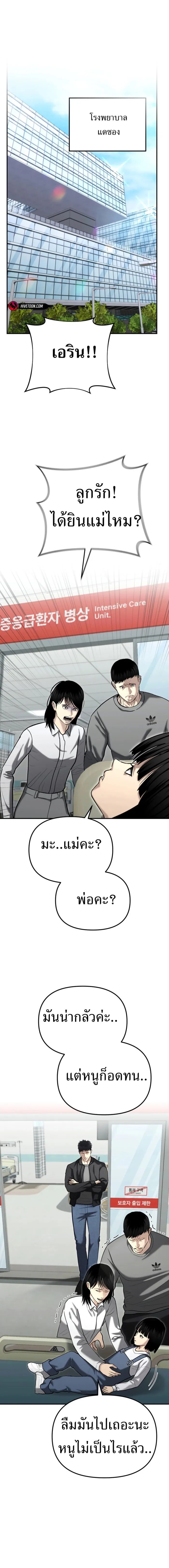 The Cop Is Too Strong ตอนที่ 30 1