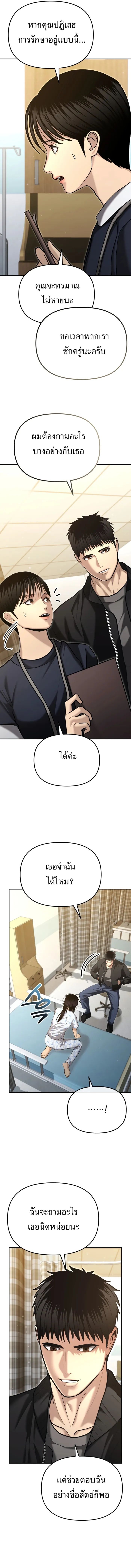 The Cop Is Too Strong ตอนที่ 30 5
