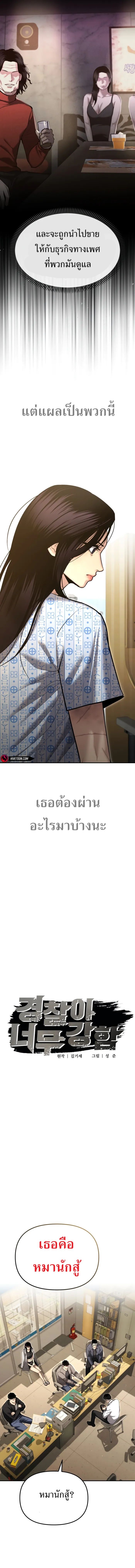 The Cop Is Too Strong ตอนที่ 30 16