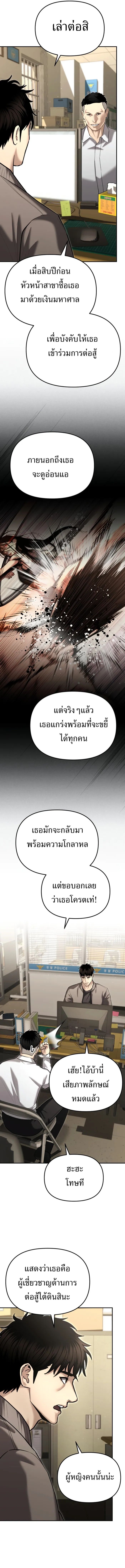 The Cop Is Too Strong ตอนที่ 30 17