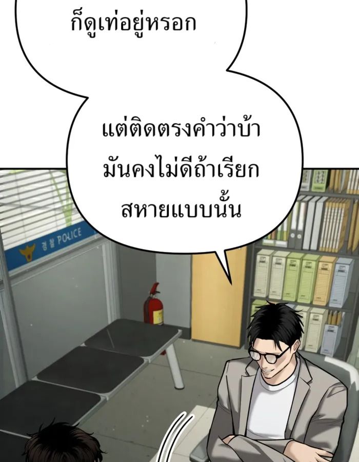 The Cop Is Too Strong ตอนที่ 31 63