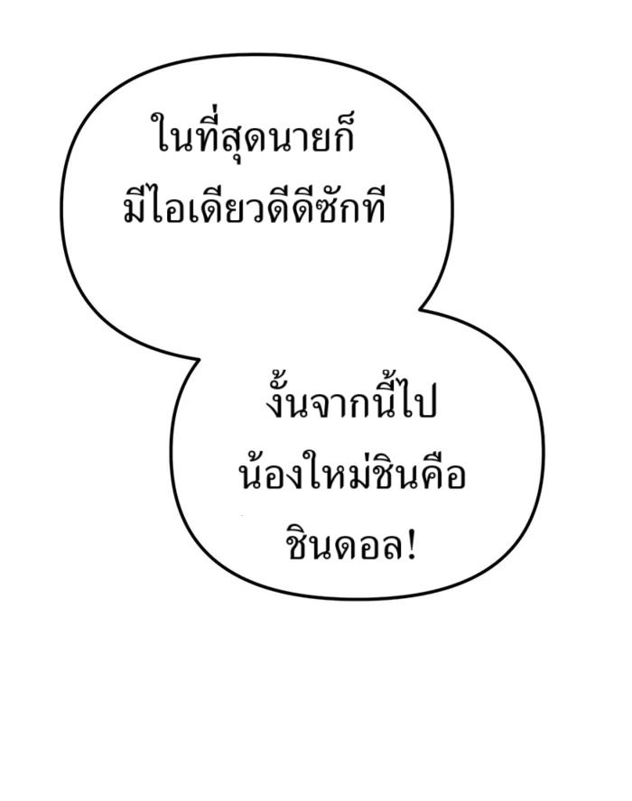 The Cop Is Too Strong ตอนที่ 31 65